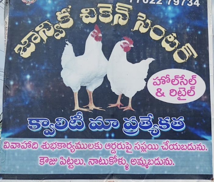 Janvika Chicken Center